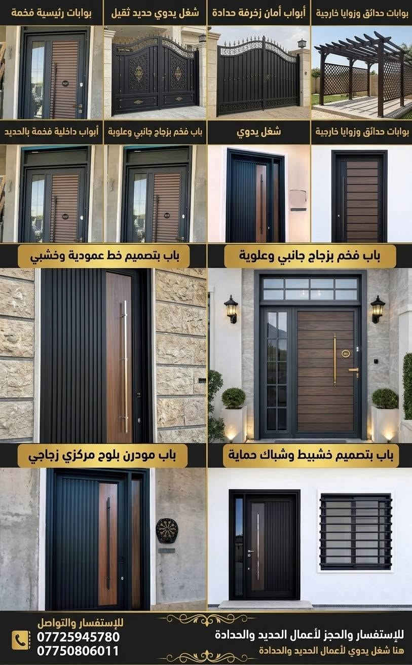 أبواب حدادة • مدرعة • شغل يدوي