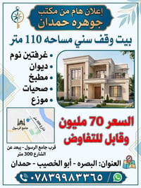 بيت وقف سني • ١١٠م • غرفتين