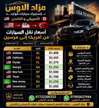 مع شركة الأوس للمزادات الأمريكية والكندية تكدر تشتري سيارتك مباشرة من ...