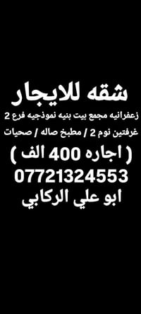 شقة • غرفتين نوم • زعفرانيه