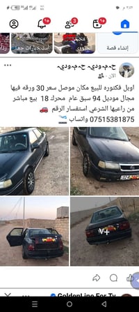 اوبل فيكترا • ١٩٩٤ • الموصل