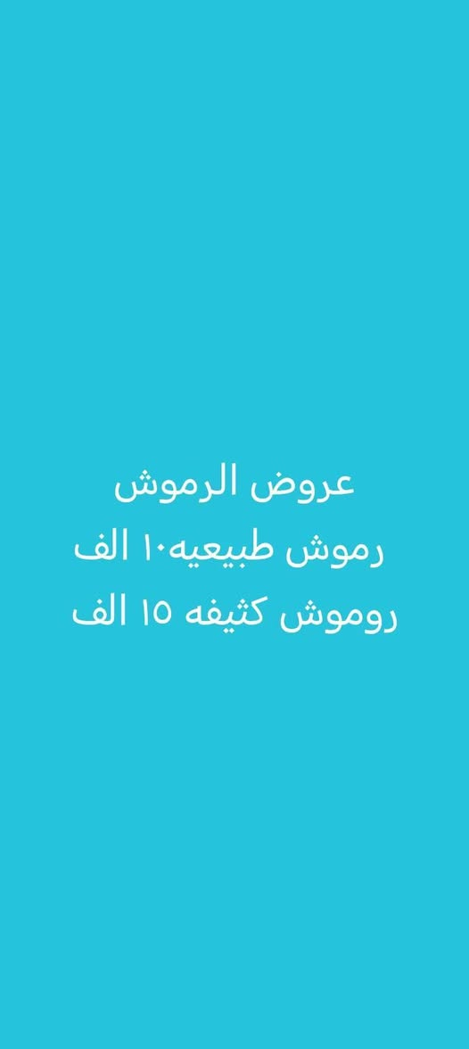 عروض عروض عروض

السلام عليكم
متواجدين بالصالون لحد الساعه ٩مساءً
العنوان فلكه سويب شارع السايدين مقابيل الحسينيه اهل البيت عليهم السلام
 صالون كوثر بيوتي  
 قرب الوكيله ام واثق بس الصالون ع الشارع مقابيل الحسينيه
للحجز واتساب ***********
***********
