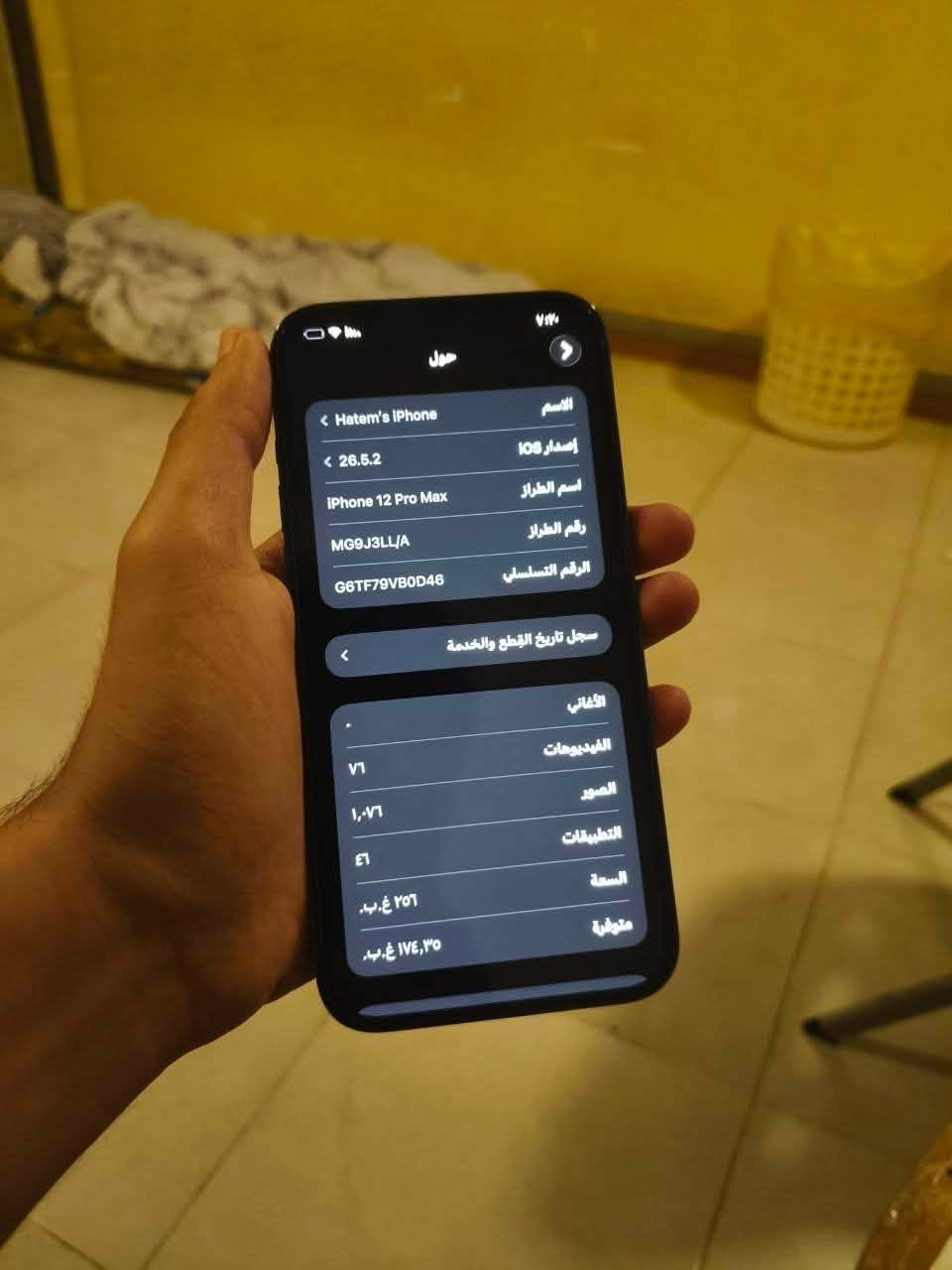 السلام عليكم…
ايفون 12 برو ماكس بلادي نضافة ١٠٠٪؜ بطارية ٧٦٪؜ الجهاز ما بيه اي مشكلة والاستخدام مالته جداً سلس
ذاكرة الجهاز 256.

للبيع نقدي او اقساط ( كي كارد ) او للمرواس.
الموقع : تكريت - مجمع بيتي
الرقم : *********** ( واتساب موجود )
