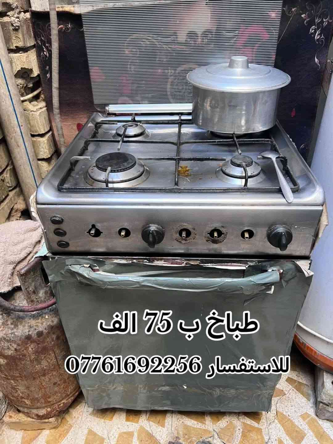 السلام عليكم اغراض للبيع مكانهن ام الكبر والغزلان قرب مرطبات الباندا

نص مكتوب في الصور:
- فخم مكتبي الضرر موضح بلصوره عوزه دوشمه سعره 250 للاستفسار ***********
- نتور وزاويه سعرهن 75 الف الضرر سجج البيبان للاستفسار ***********
- السلام عليكم توسوت 3 طن مستخدم 2 موسم بدون ريمونت شغال فول عوزه بس غسل عدد 2 سعر الواحد 800 الف اثنينهن 1.600.000 العنوان ام الكبر والغزلان يم مرطبات باندا
- طباخ ب 75 الف للاستفسار ***********