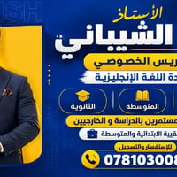 إنجليزي • خصوصي • الرميثة
