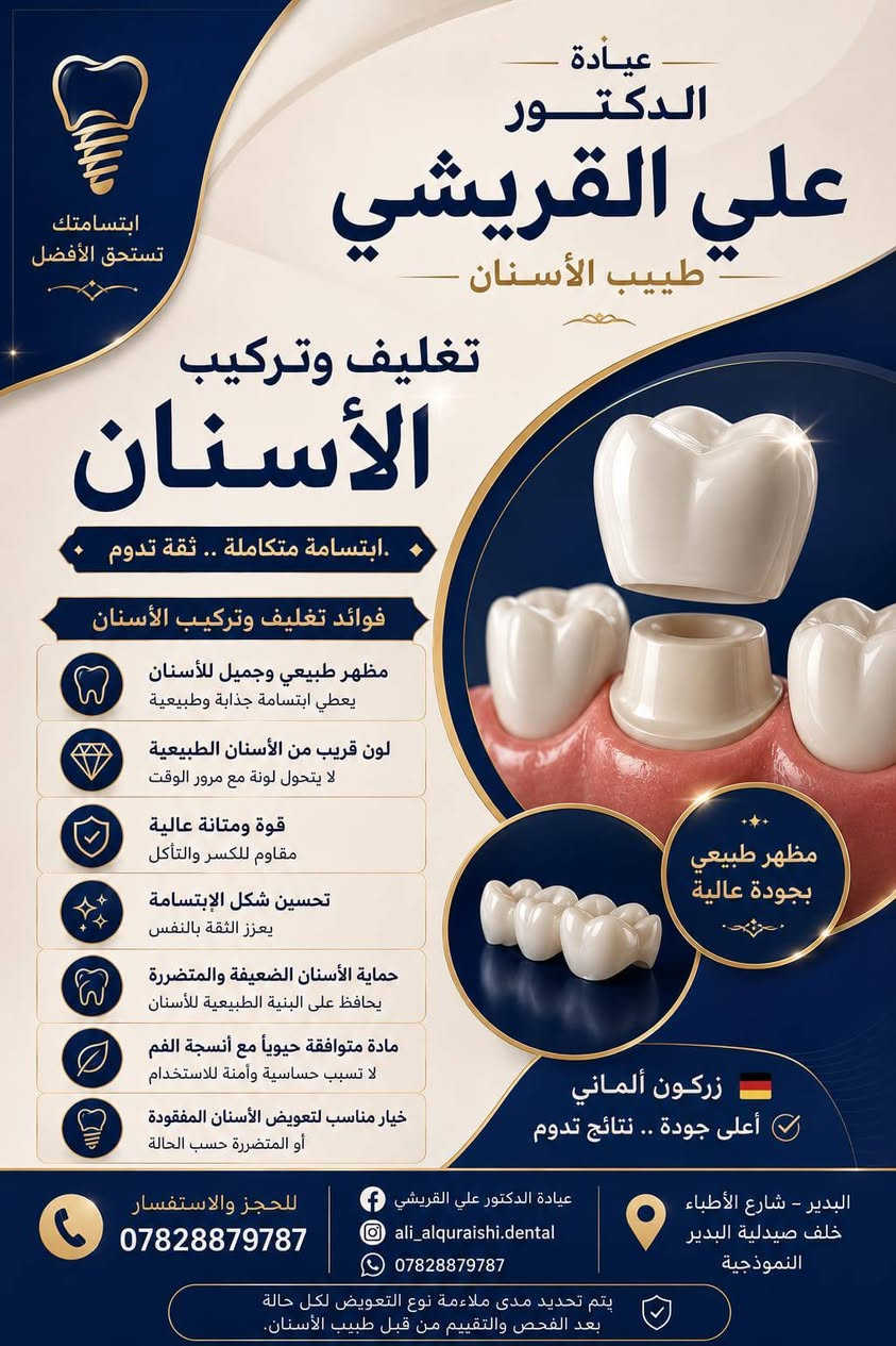 مميزات شغل عياده الدكتور علي القريشي
نتائج شغلنه تسولفكم ع جوده ورصانه علمنه 💪💪
متواجدين يوميا من الساعه ٣عصرا الئ ساعه ب8 ونص مساء 
الجمعه صباحا من ساعه ب8 صبح الئ ساعه ١٢ضهرا 
الجمعه عصرا من ساعه ٣عصرا الئ ساعه ب 8ونص مساء 
يوم السبت  يكون فقط تقويم 
تنورونه باي وقت 
للحجز والاستفسار أما مراسله صفحه أو ع واتساب 
أو اتصال ع رقم العياده ***********
