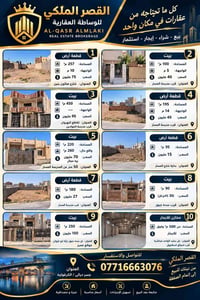جسر ديالى الكرغولية • بيوت وأراضي • مخازن للإيجار