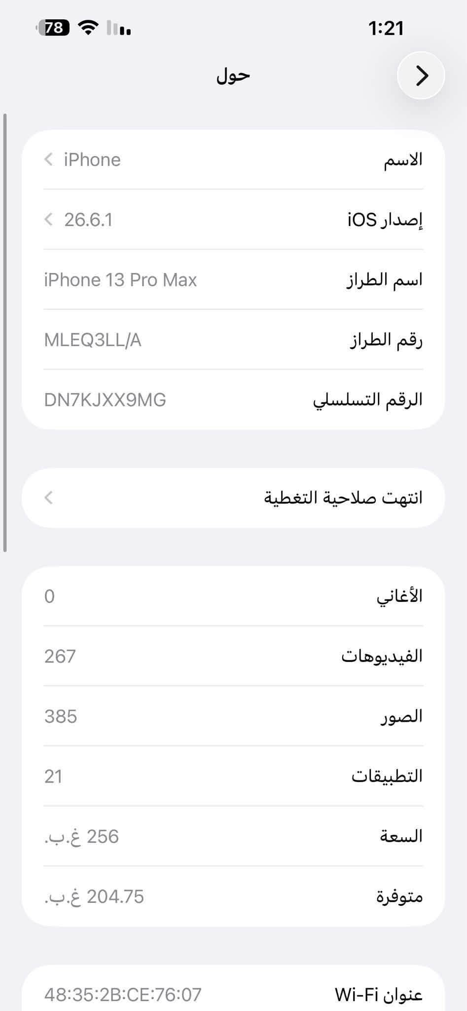 السلام عليكم ورحمة الله وبركاته
ايفون 13 برو ماكس ذاكرة 256
نضافة الجهاز 100‎%‎100 ما مفتوح ولا داخل صيانة ولا واگع وما مستبدل بي ولا قطعة 
البطارية86 والجهاز خير من الله تاخذة تترحملي
الجهاز ماستر امريكي ومال جناي مو بياع شراي 
قفله 725 مو شراي لتعبني. مكاني نجف  
***********

نص مكتوب في الصور:
- 78 1:21 حول الاسم iPhone < إصدار iOS 26.6.1 < اسم الطراز iPhone 13 Pro Max رقم الطراز MLEQ3LL/A الرقم التسلسلي DN7KJXX9MG < انتهت صلاحية التغطية الأغاني 0 الفيديوهات 267 الصور 385 التطبيقات 21 السعة 256 غ.ب. متوفرة 204.75 غ.ب. عنوان Wi-Fi 48:35:2B:CE:76:07