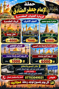 زيارة العتبات • كربلاء • تجمع الشعب
