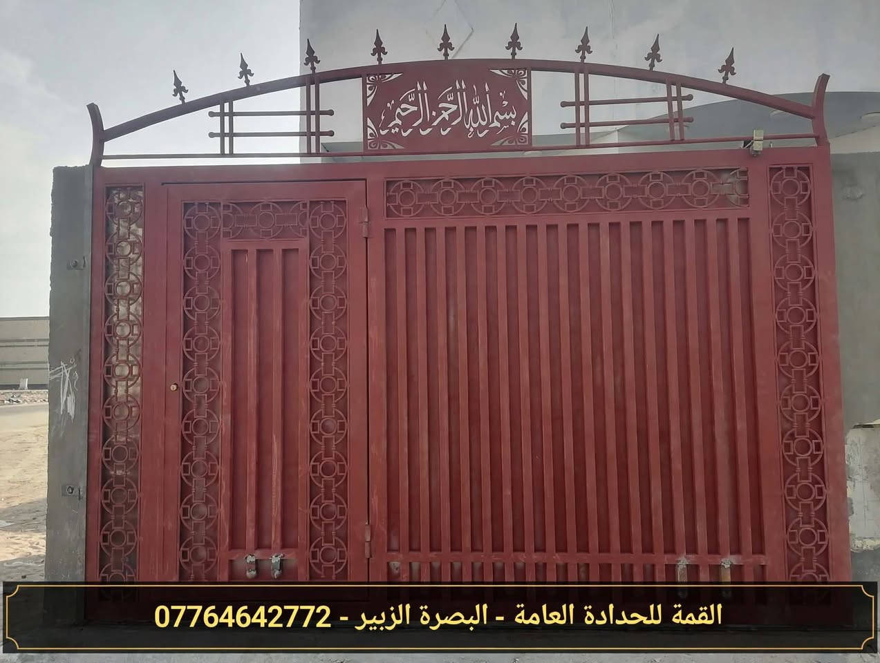 القمة للحدادة العامة • البصرة الزبير