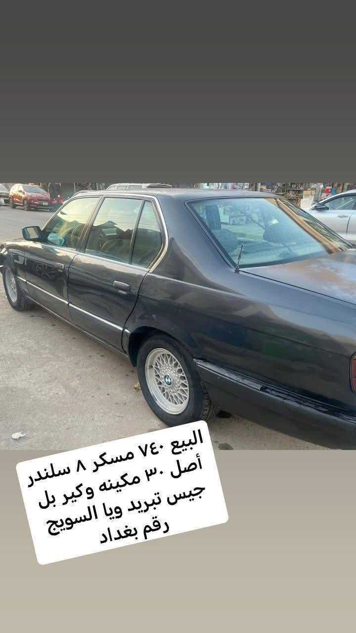السلام عليكم البيع بي ام ٧٣٠ مسكر ٨ اصل ٣٠ رقم بغداد تحويل ثاني يوم موديل ٩٣ صدره خلفي ولا أمامي جديد تخم تايرات جداد تبريد ويا السويج سياره حلين كيرها كايم اكرار كيرها كايم  مكان بياع تقاطع درويش رقم*********** سعر ٤٥ وبيها مجال شراي ع رقم اتصال
