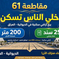 مقاطعة ٦١ • ٢٠٠م • طابو صرف