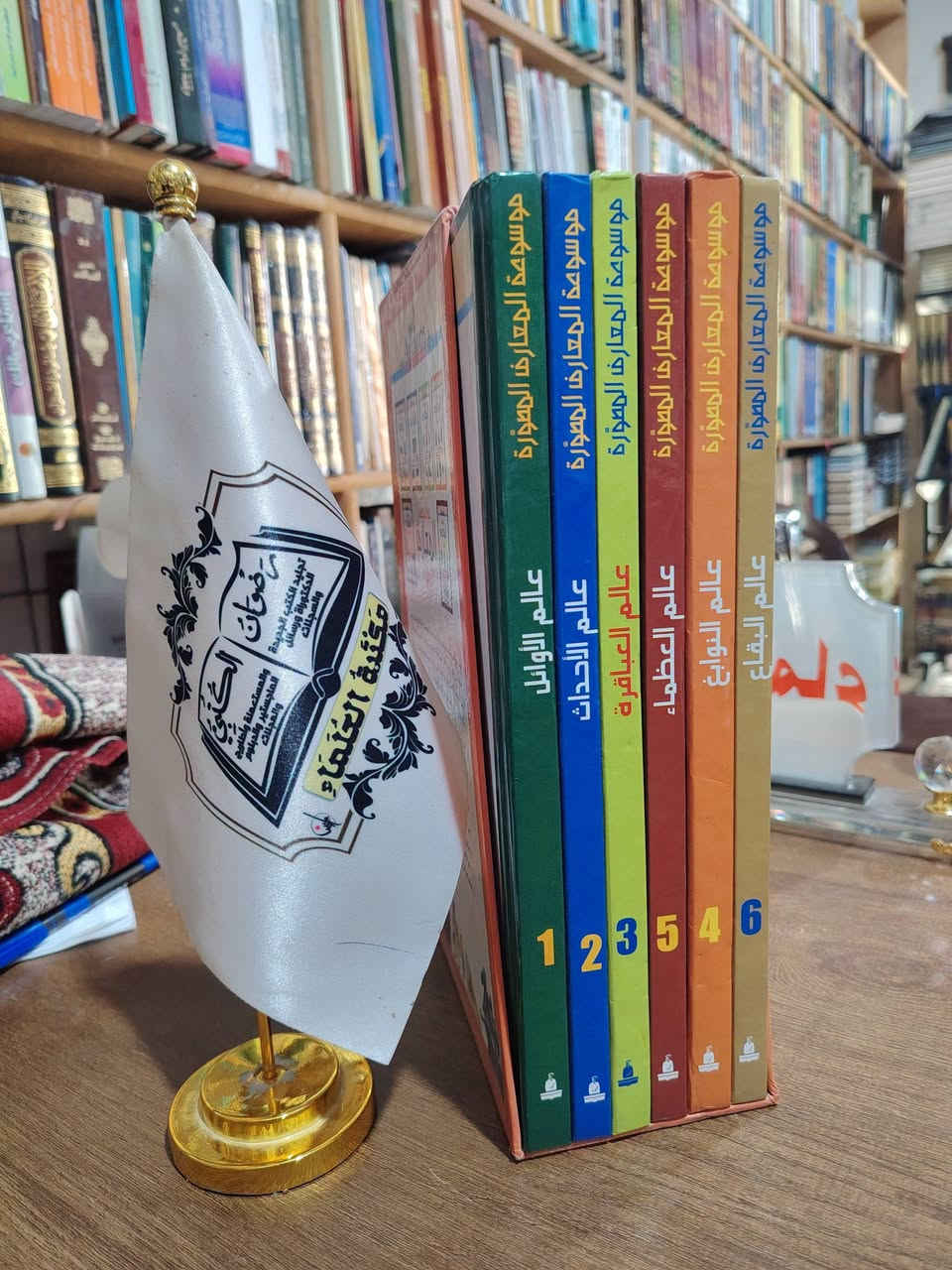 متوفر في مكتبة العلماء 

الأسعار تحت العناوين

يوجد لدينا توصيل الى جميع المحافظات

العنوان موصل المجموعة الثقافية

يوجد لدينا فرع في سوق الأربعاء باب الطوب قيصرية باب البيض 

للتواصل ***********
