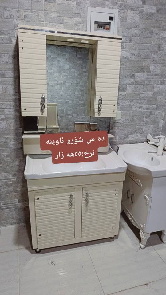 ئه م ئه شیایانه بۆفرۆشتن هه موی بیعه یبن ڕه سمه کان نرخی له سه ره بۆفرۆشتن
شوێن؛سلێمانی
تێل:*********** السليمانية, العراق
