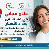 باب العظم • قرب وزارة الصحة • تواصل خاص