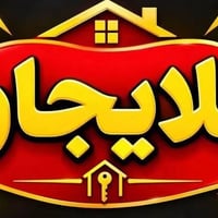 بيت طابقين • ٥٠م • حي العباس