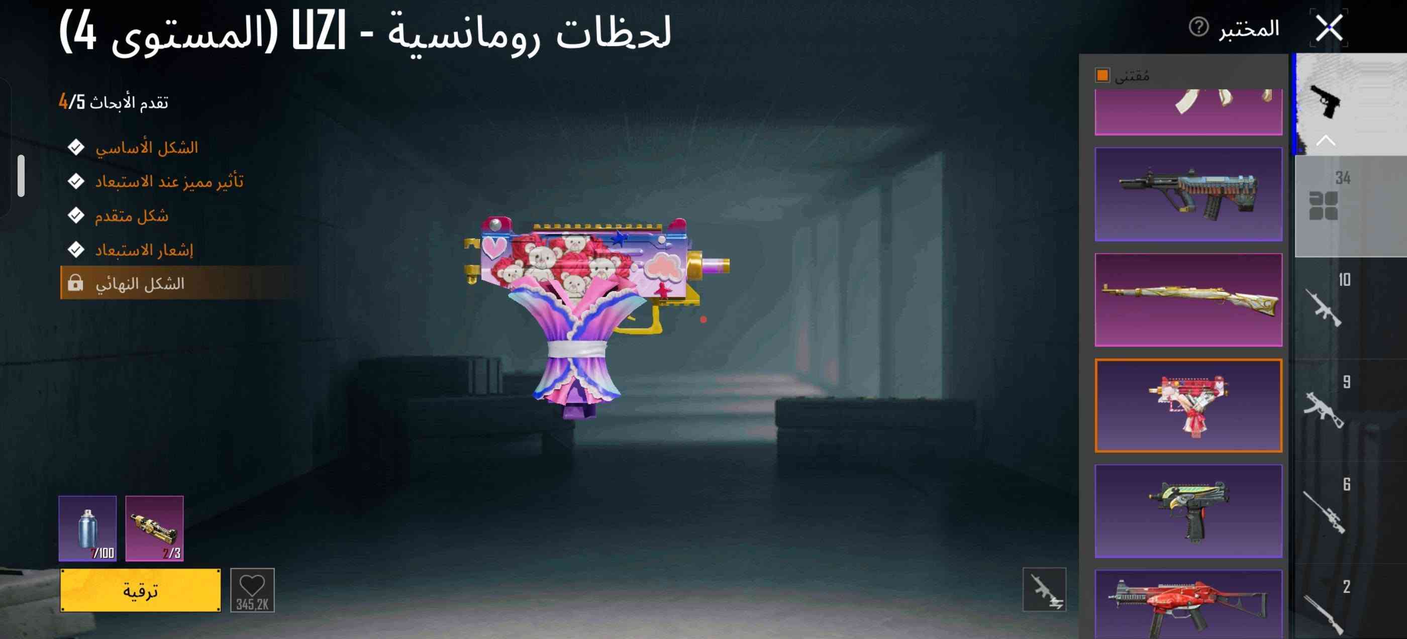 حساب ببجي • مرتب • ٣٤ سلاح