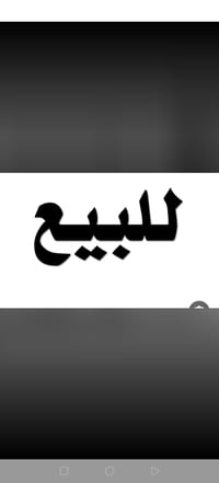 حي العباس • طابو صرف • ٦٠٣م