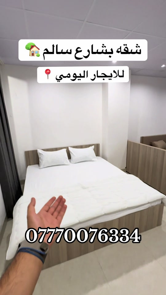 

نص مكتوب في الصور:
- شقه بشارع سالم
- للايجار اليومي
- ***********