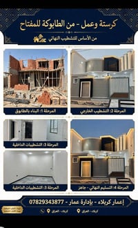 كرستة وعمل • من الطابوكة للمفتاح • ضمان