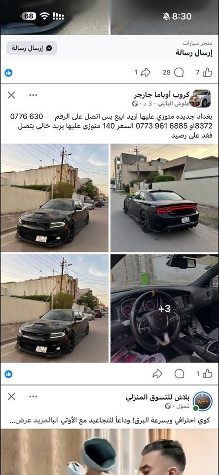 بغداد جديده • متجر سيارات • نادي جارجر