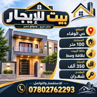 حي الوفاء • ١٠٠م • نظافة وسط