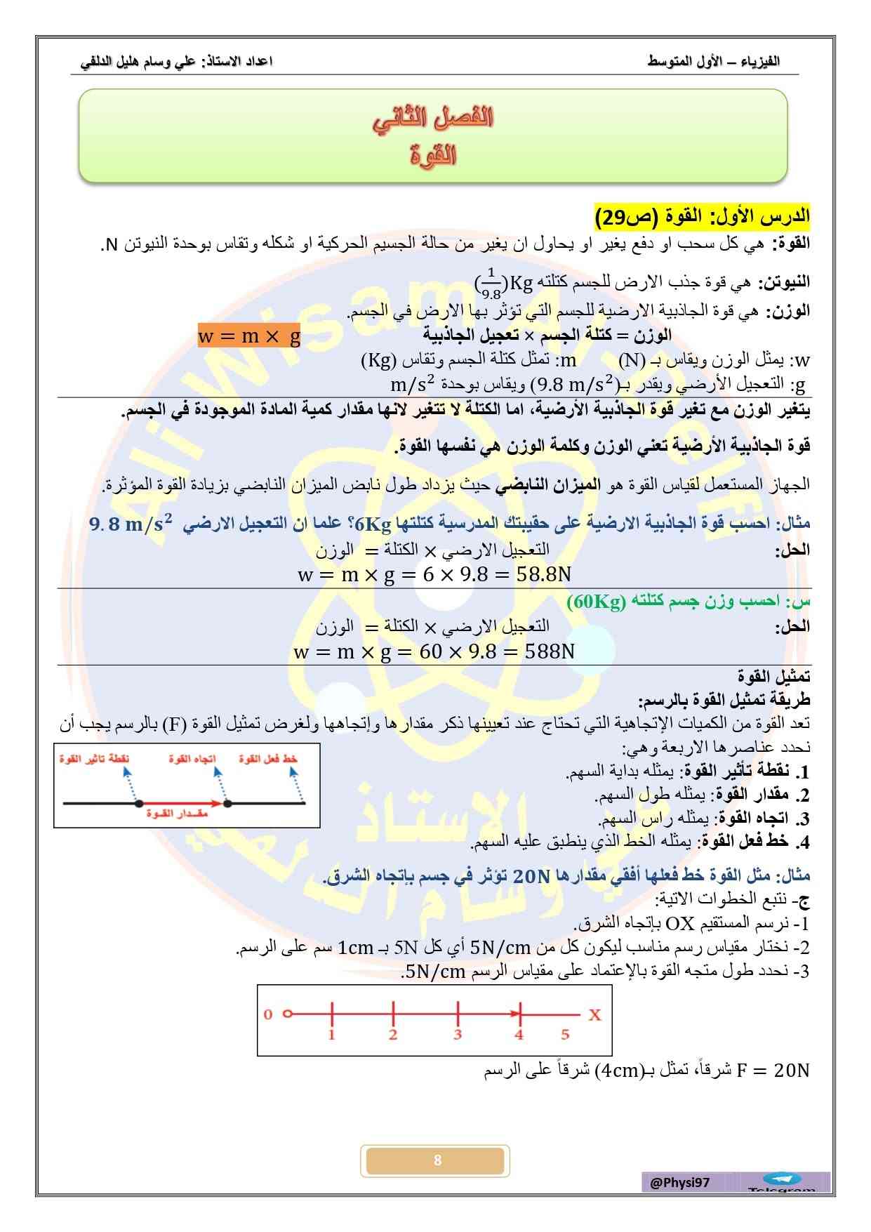 ملزمة فيزياء • الاول متوسط • علي وسام الدلفي