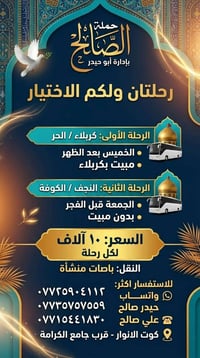 مبيت بكربلاء • النجف الكوفة • باصات منشأة