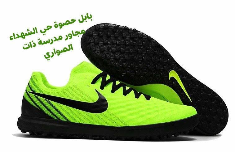 وصلت وجبة ماجيستا الجديدة بالألوان التكتل 🔥⚽
لحك على لونك ومقاسك قبل ما يخلصن! ٢٣ لون واحد احلى من الثاني 🏃‍♂️
​📍 العنوان: بابل  - الحصوة، حي الشهداء مجاور مدرسة ذات الصواري.
🚚 يوجد توصيل لكافة مناطق بابل.
📞 ***********
