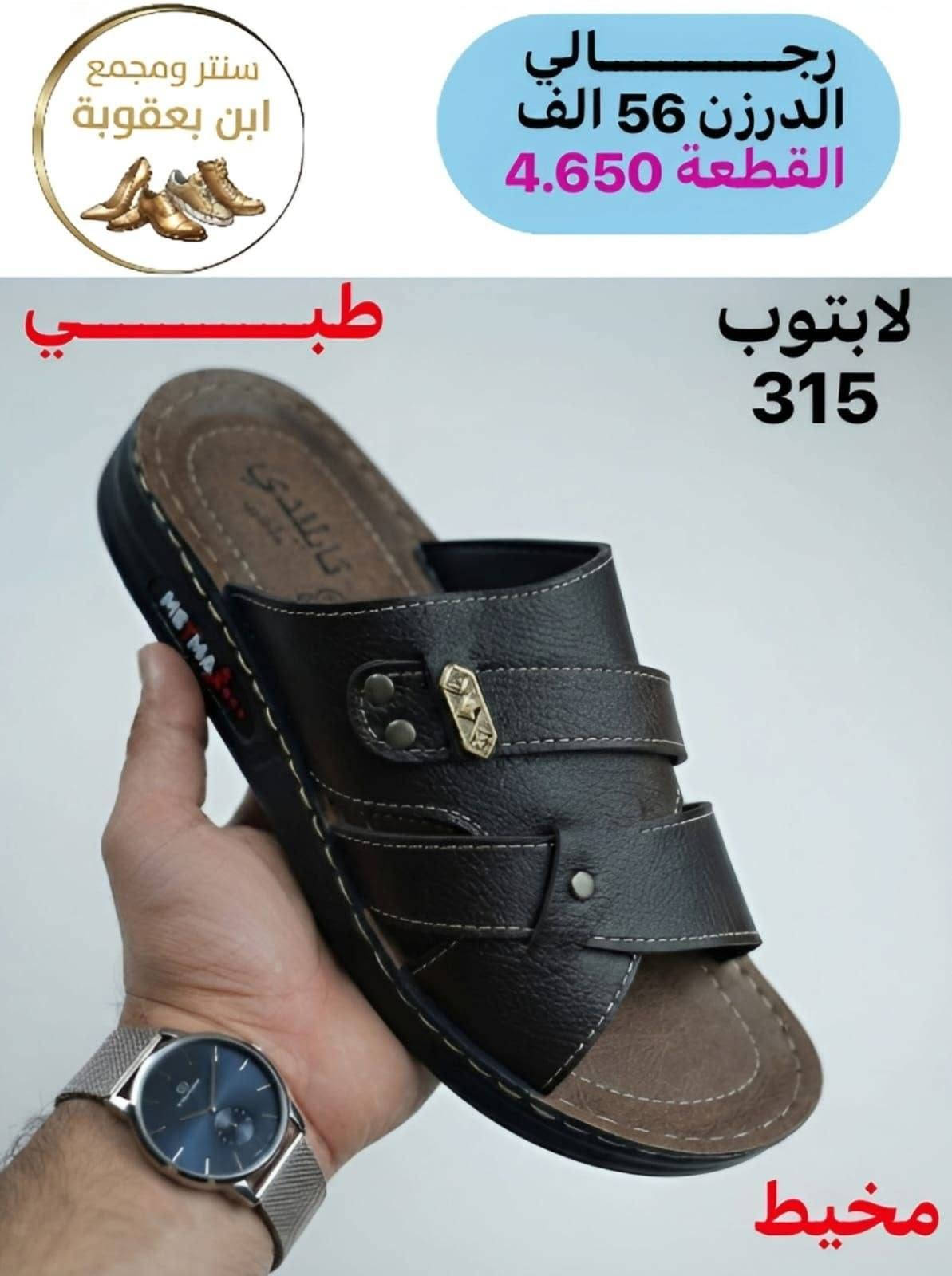 ابن بعقوبة • رجالي • مخيط