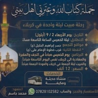 العتبات المقدسة • النجف وكربلاء • ٢ أيلول