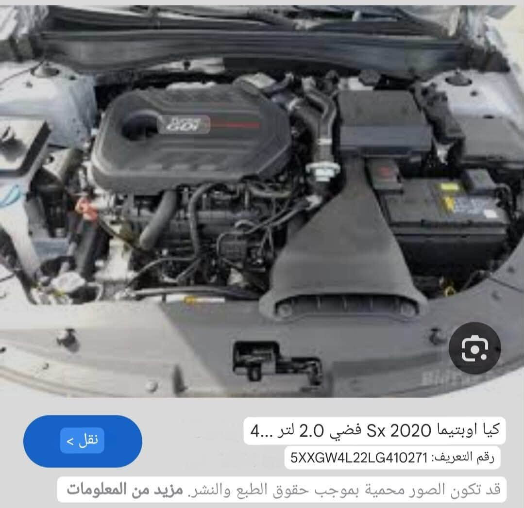 السلام عليكم
اوبتما مديل ٢٠٢٠ رقم بغداد بسمي مداور ثاني يوم.  محرك 2000   توربو.   مكفوله كفاله عامه من الصبغ ومن الحادث ومن التبديل  وجاهزه من كلشي مناقصه اي شي 

السياره اعلى مواصفات 

بنوراما .بصمه . جلد . تدفأه وتبريد .بلكشن ، تدفأه ستيرن .وضعيات خزن بلكشن. كشن كهرباء.سماعات دمام. ٣ وضعيات قياده.  رادار ت. امامي جانبي خلفي.  لايت زنون بلادي. اشاير بلمري. اوتو هولد. سايد بريك دكمه. كامره خلفيه. وبعد بيه مواصفات. السياره ماشيه ٨٨ ميل. كفاله كير محرك تبريد.  السعر ١٦٠ وبيه مجال. مكاني سوق الشيوخ 

‭. ***********‬    رقم صاحب السياره. انه مكلف بلنشر

نص مكتوب في الصور:
- نقل > رقم الهيكل (VIN): 5XXGW4L22LG410271 | - تاريخ سيارة كيا أورتيما 2020 ... قد تكون الصور محمية بموجب حقوق الطبع والنشر. مزيد من المعلومات
- نقل > كيا اوبتيما 2020 Sx فضي 2.0 لتر ...4 رقم التعريف: 5XXGW4L22LG410271 قد تكون الصور محمية بموجب حقوق الطبع والنشر. مزيد من المعلومات
- نقل >
- كيا اوبتيما اس اكس 2020 فضي 2.0 لتر
- فين: 5XXGW4L22LG410271 4...
- قد تكون الصور محمية بموجب حقوق الطبع والنشر. مزيد من المعلومات