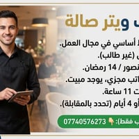 ويتر صالة • المنصور ١٤ رمضان • مبيت