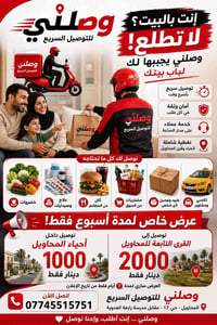 توصيل سريع • المحاويل • مشتريات