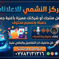 مركز النشمي • اغنية دعائية • تصميم محترف