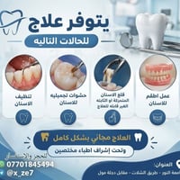 علاج اسنان مجاني • تنظيف اسنان • تركيب اطقم
