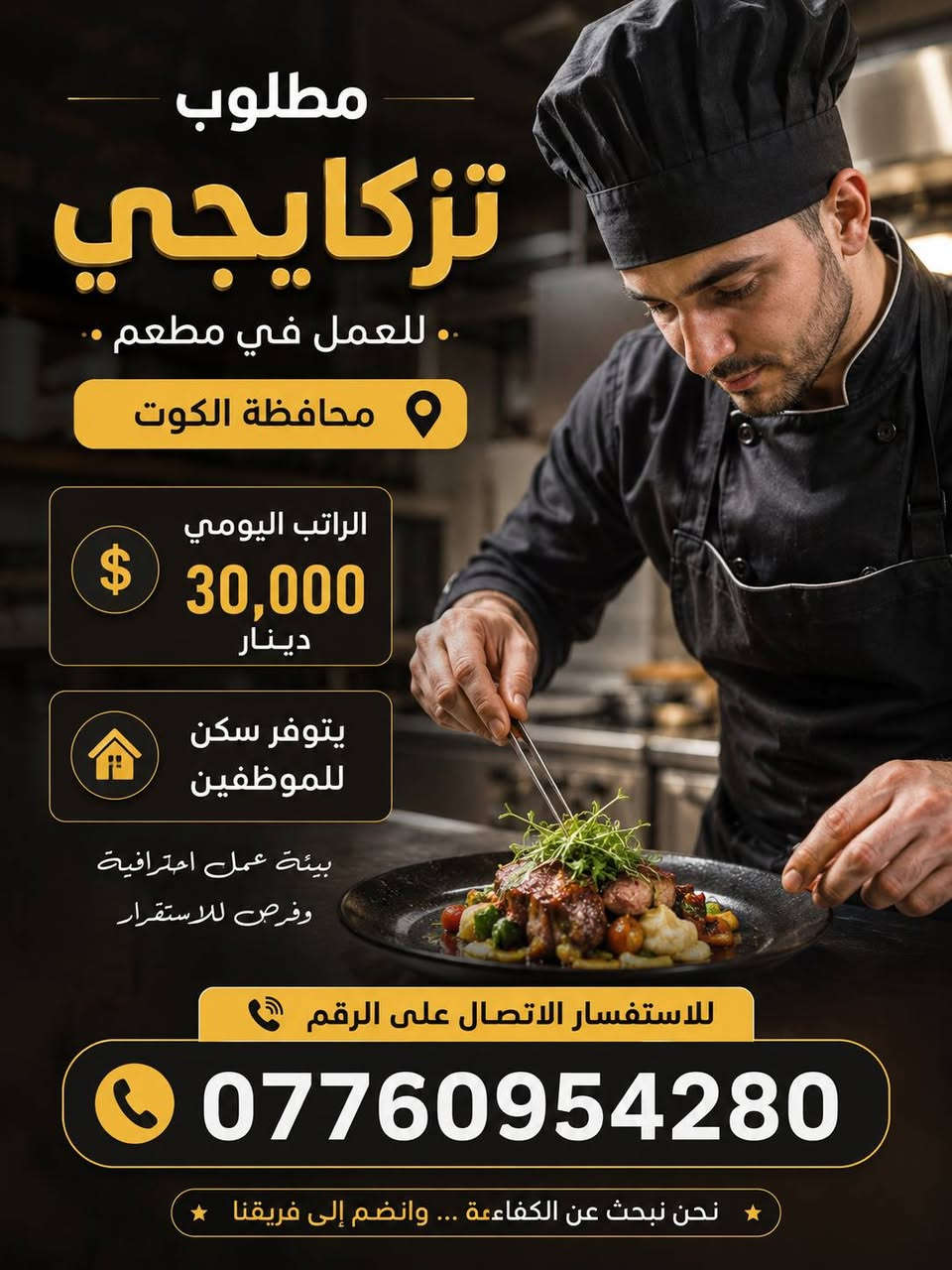 مطلوب للعمل كوادر مختصه 
العمل فوري 👆للتواصل على الرقم ***********
