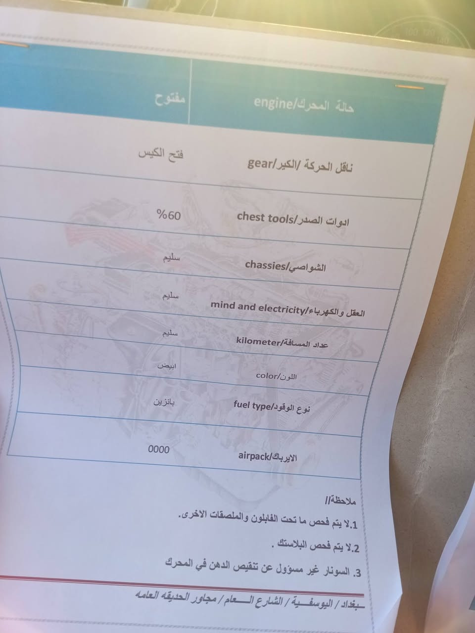 سلام عليكم الانتره خليجي 2009 للبيع فتحه تحكم ستيرن مكينه 1600 دوش كهربائيات كله شغاله باتري نوزلات ادامه كامله سعر 108 وبيه مجال ان شالله مكاني ‏‪***********‬‏بغداد محموديه...

نص مكتوب في الصور:
- الجانب السطحي / surface side // بصمات وخخدوش موضحه
- الجهة الخلفية / back side // بصمات وخخدوش موضحه
- بغداد / اليوسفية / الشارع العام / مجاور الحديقه العامه