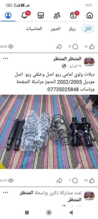 قطع غيار ريو • موديل ٢٠٠٠-٢٠٠٥ • دبل ولوي