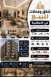 الأعظمية • فرصة استثمارية • ٧٠-٩٠م