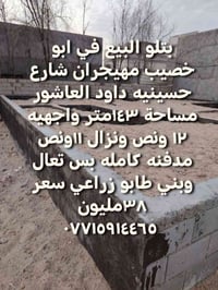 ابو خصيب مهيجران • طابو زراعي • ١٤٣متر