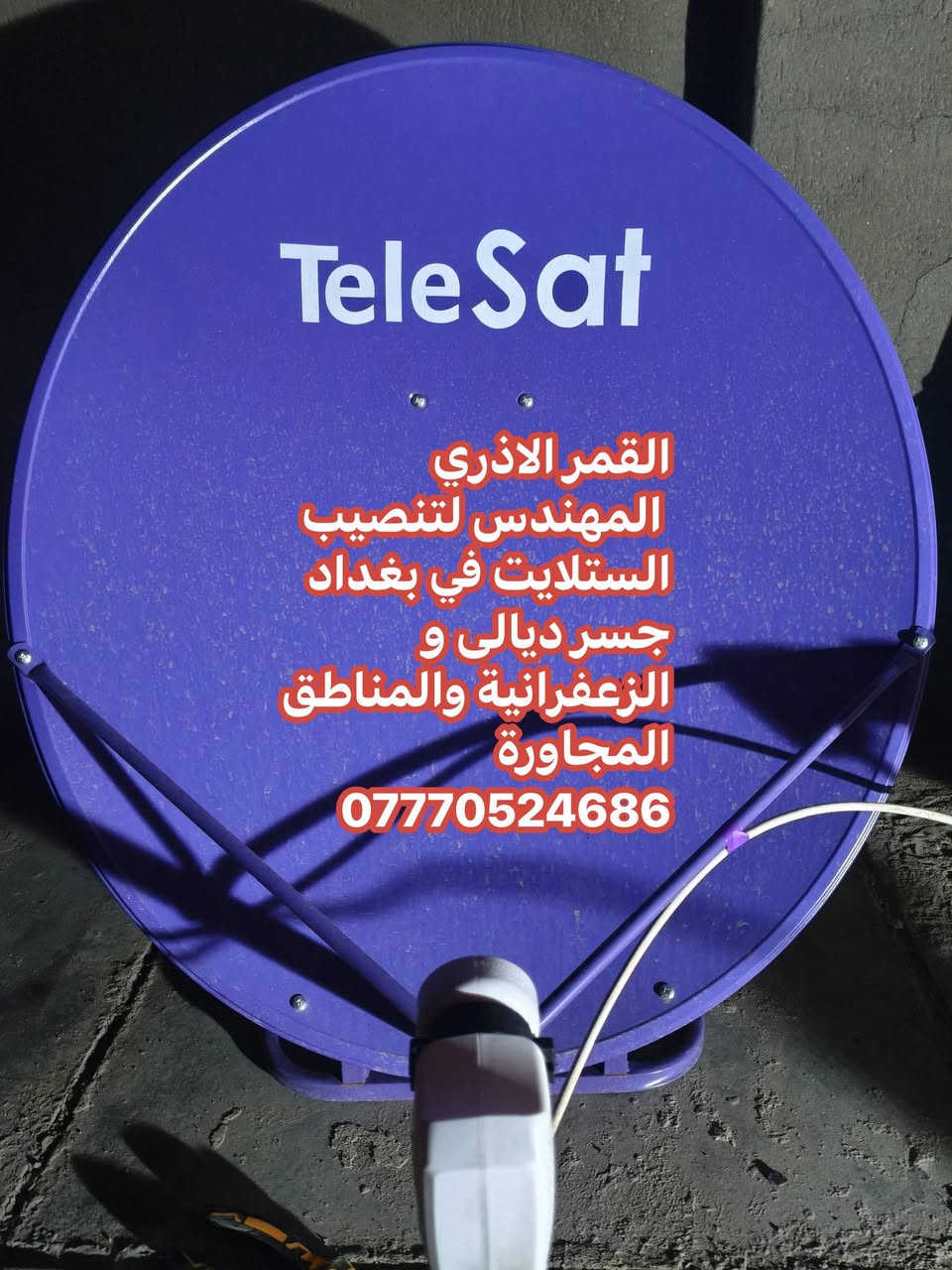 يوتل سات 16 • قمر آذري 46 • تنصيب ستلايت جسر ديالى