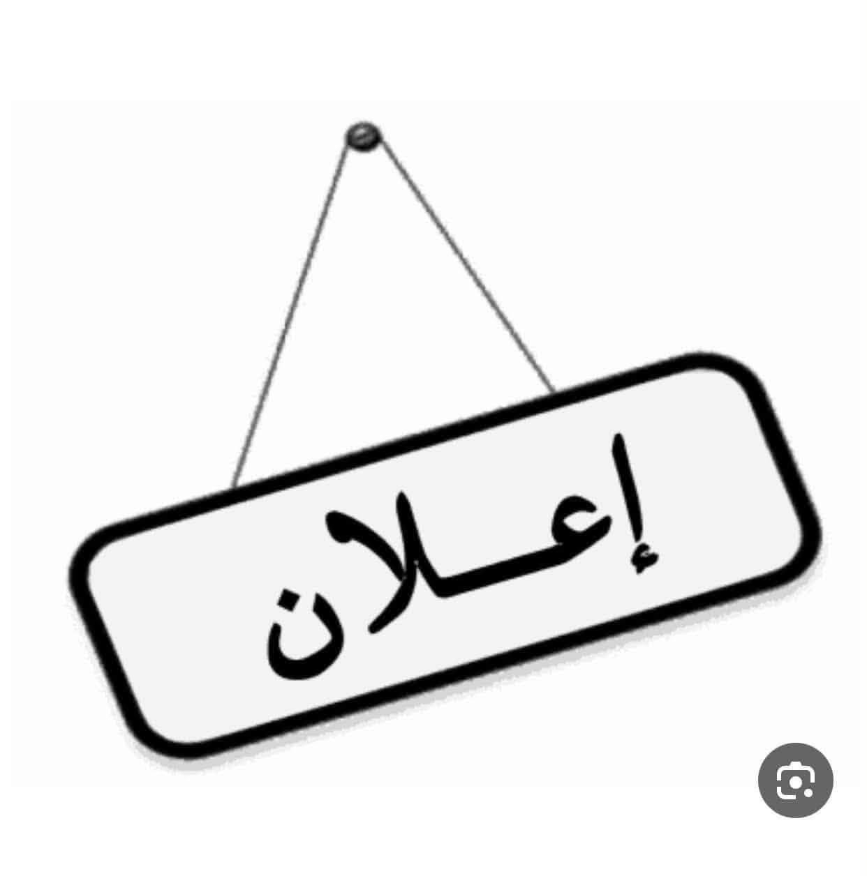 السلام عليكم
يتوفر دار  للايجار المساحة ١٢٠  م  
        طابقين  
الموقع : الدولعي شارع المعارض 
       يحتوي البيت على  3غرف نوم + صاله + مطبخ   + خدمات +كراج واسع 
 للاستفسار اكثر الاتصال على الرقم 
*********** 📞
(مكتب دلالية )
