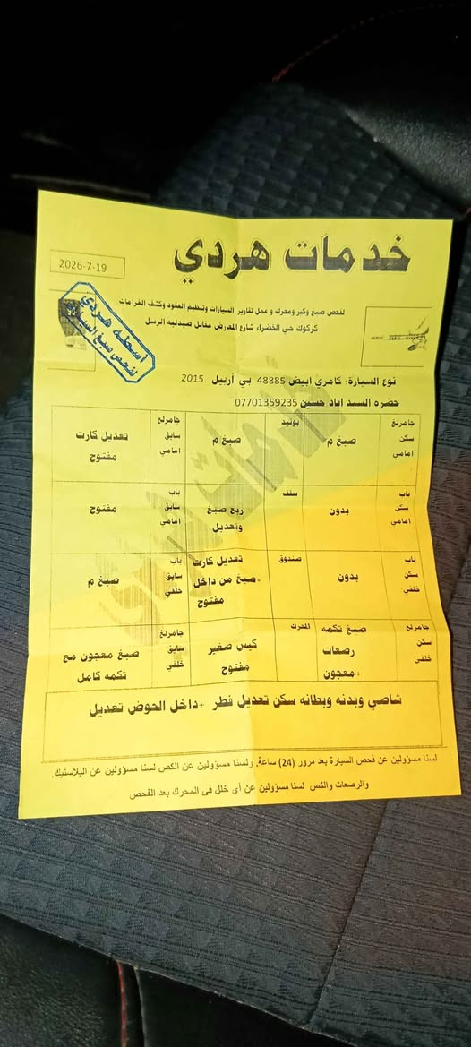 سياره كامري موديل 2015 SE  رقم أربيل شاشه ايباد ماشي 181ميل
السعر 135وبيها مجال  *********** ورقة الفحص موجود بالصورة Singapore

