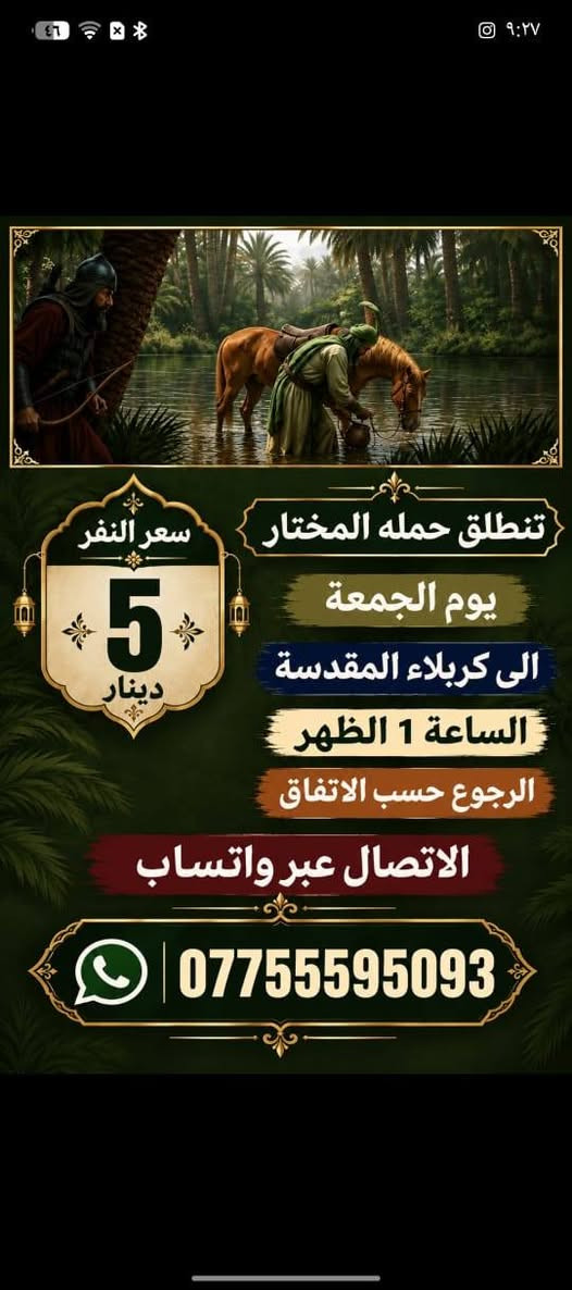 حملة المختار • كربلاء المقدسة • الجمعة