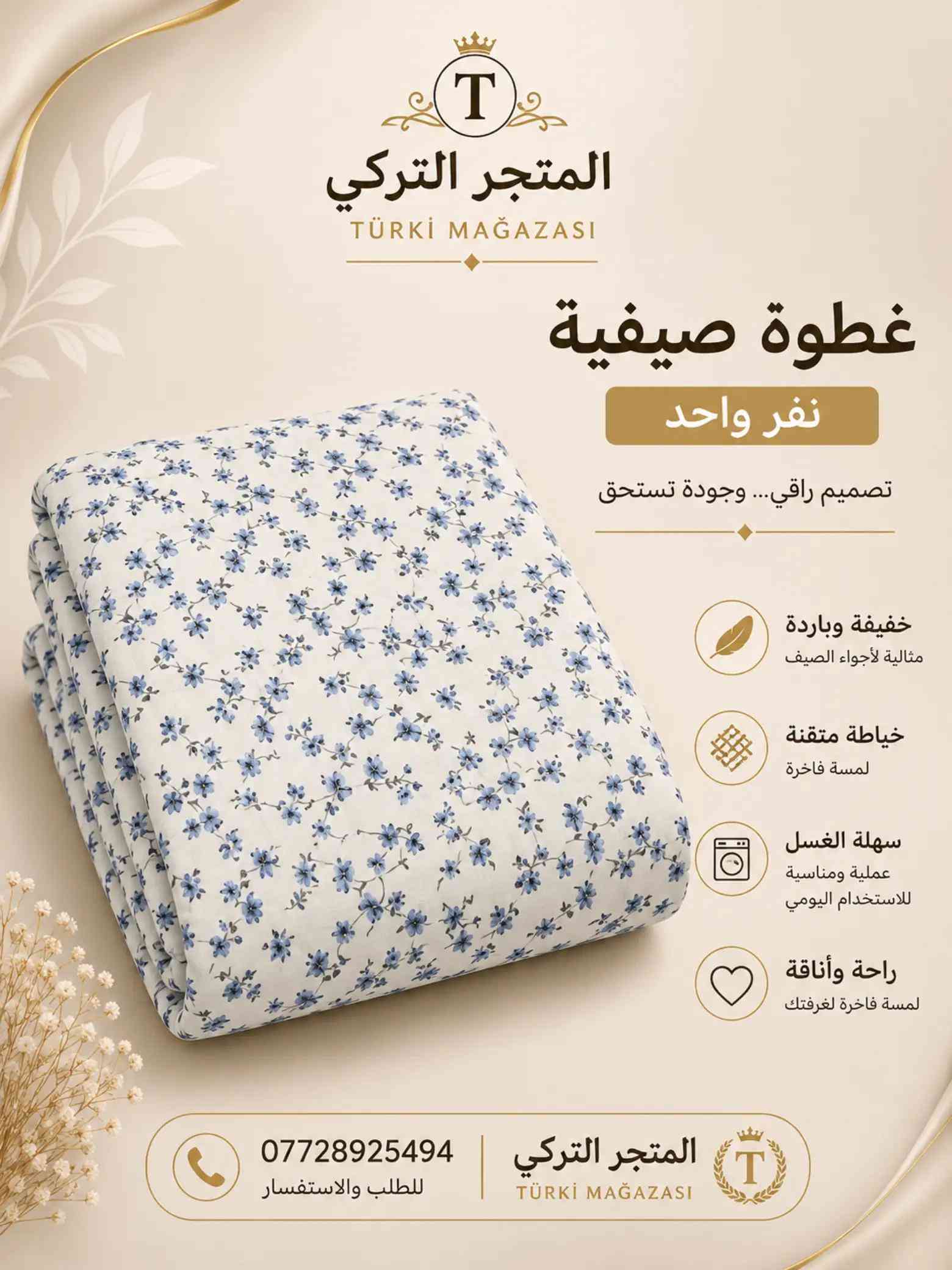☀️ أناقة الصيف بتصميم مميز! ✨ عطوة صيفية نفر واحد 🌿 خفيفة، مريحة وأنيقة 💫 مثالية للاستخدام اليومي 🤍 لمسة راقية تكمل أجواء الصيف 🛍️ متوفرة الآن لدى متجر التركي ☀️ Yazın şıklığını tamamlayan özel tasarım! ✨ Tek kişilik yazlık takım 🌿 Hafif, rahat ve şık tasarım 💫 Günlük kullanım için ideal 🤍 Yaz kombinlerinize zarif bir dokunuş 🛍️ Türk Mağazası’nda sizleri bekliyor!#بغداد #istanbul #كركوك #اهالي_كركوك #طريق_بغداد 
