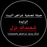 باجر جمعة خل نفتح سوك الجمعة هسا شعدكم غراض ‏للبيع أي شي قديم جديد نزل...