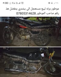 موطور • برته • مستعجل