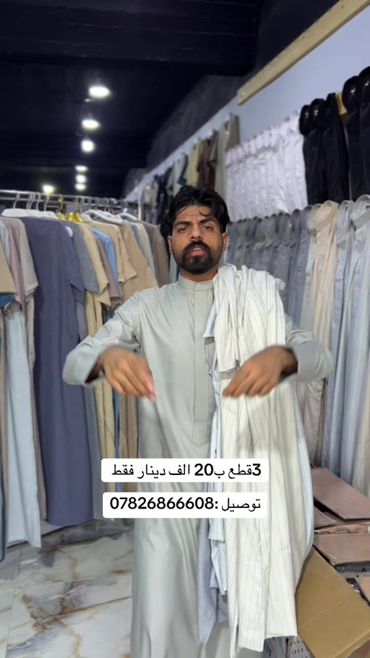 3قطع ب20 الف فقط                                           توصيل :*********** #حجي حسن لزي العربي  #جمله #ومفرد العنوان النجف حي العسكري كبل   #مجمع لبسه ب 5 الطابق الثاني

نص مكتوب في الصور:
- 3 قطع ب 20 الف دينار فقط
- توصيل: 0782686608