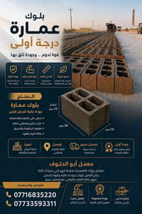 بلوك • درجة أولى • أسعار مناسبة